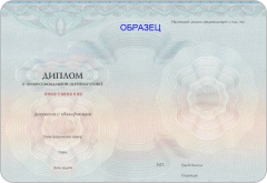 Диплом о профессиональной переподготовке