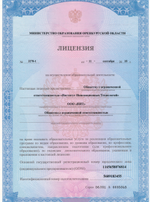 ГОСУДАРСТВЕННАЯ ЛИЦЕНЗИЯ