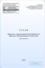 УСТАВ ОРГАНИЗАЦИИИ