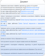 ПЕРЕЧЕНЬ ДОКУМЕНТОВ ДЛЯ ЗАЧИСЛЕНИЯ